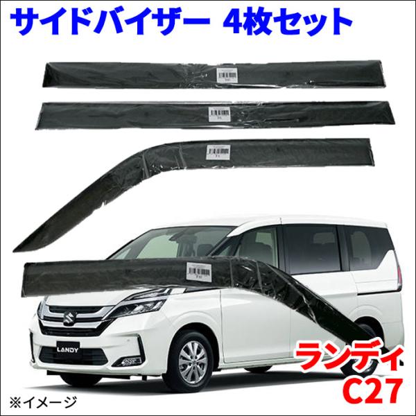 ランディ SGC27 SGNC27 SC27 スズキ スモーク サイドバイザー VA-N011WXJ ノーマルタイプ