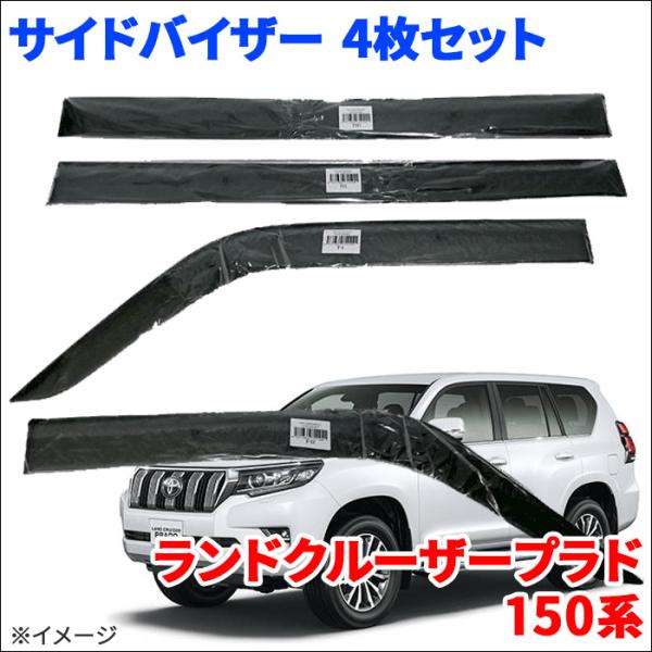 【純正】【未使用】TOYOTA(トヨタ) ランドクルーザープラド サイドバイザー parts-conveni_ar-00465