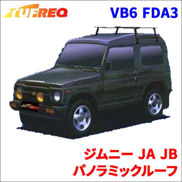 精興工業 ジムニー JA JB パノラミックルーフ システムキャリア