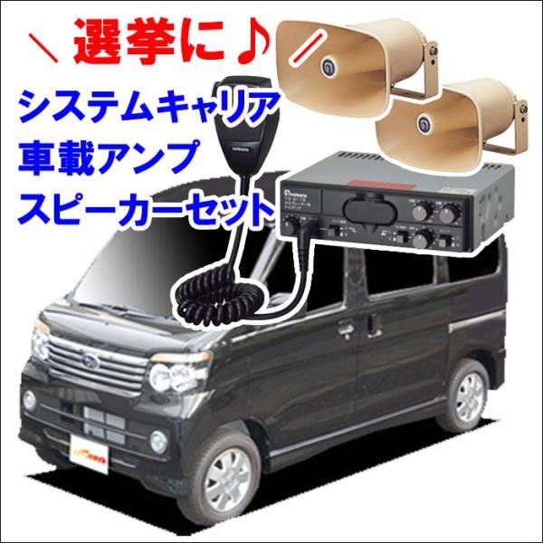 ディアスワゴン S32#N/S33#N 全車 キャリア 4本 VB8 FDA2 車載用アンプ1個 スピーカー2個