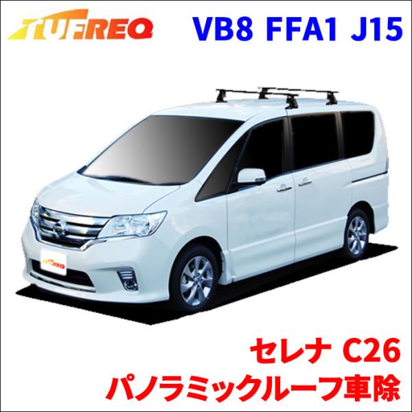 タフレック システムキャリア ベースキャリア VB8 FFA1 J15 1台分 2本セット●バー−高い汎用性と剛性−システムキャリアに要求される高い汎用性。その汎用性を担うバーは、多種多様な車両サイズに対応出来るラインナップと、確実な安全性...