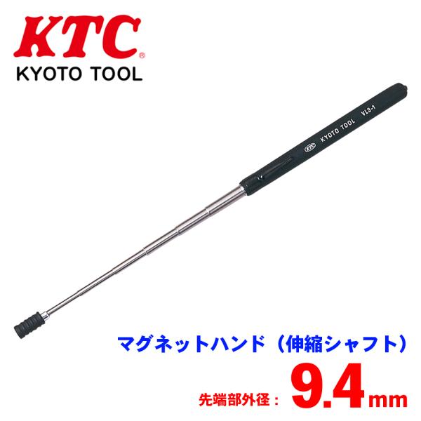 マグネットハンド（伸縮シャフト） VL3-1 KTC ネオジム磁石 7段