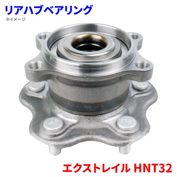 エクストレイル HNT32 ニッサン リア ハブベアリング WBH-253S 片側 1