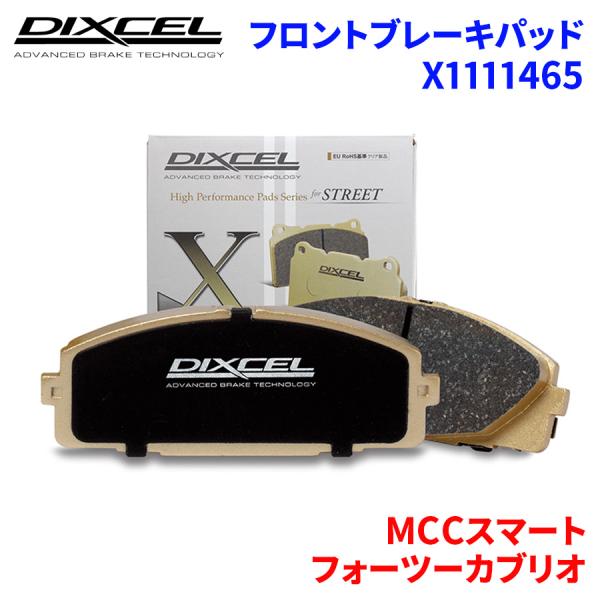 フォーツーカブリオ 450432 450433 MCCスマート フロント ブレーキパッド ディクセル X1111465 Xタイプブレーキパッド