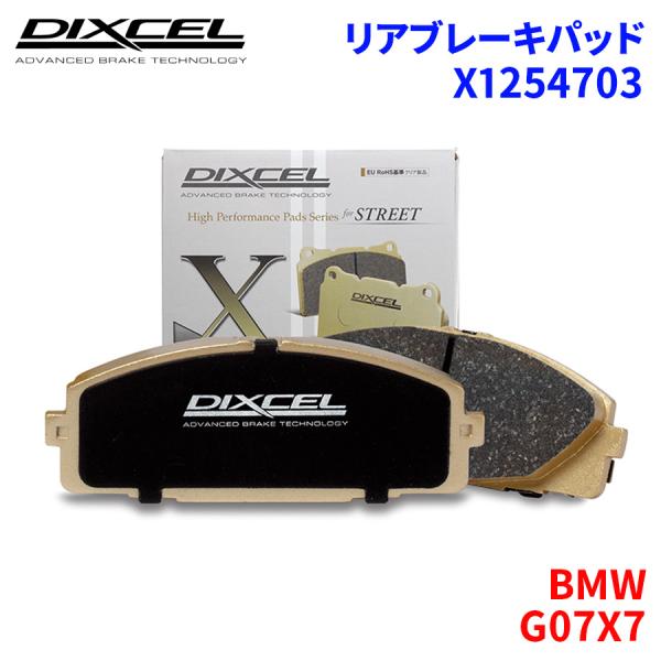 G07X7 TB4230 22EN30 BMW リア ブレーキパッド ディクセル X1254703 Xタイプブレーキパッド