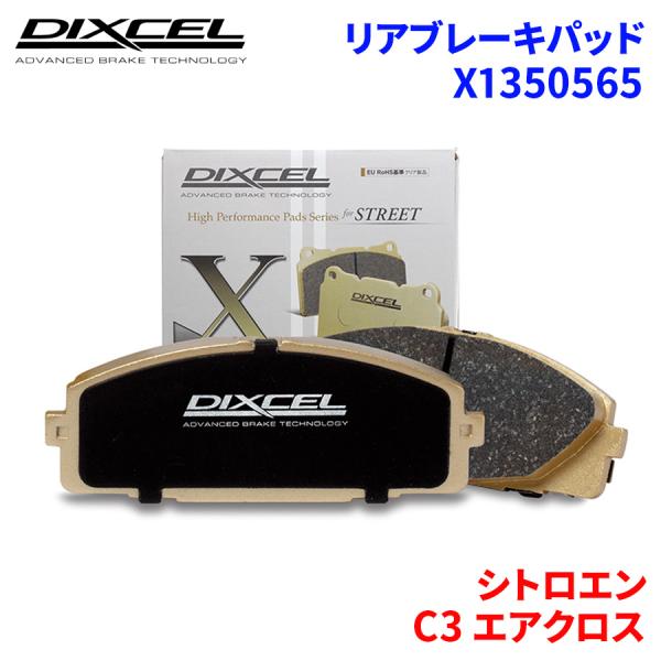 C3 エアクロス A8HN05 シトロエン リア ブレーキパッド ディクセル X1350565 Xタイプブレーキパッド