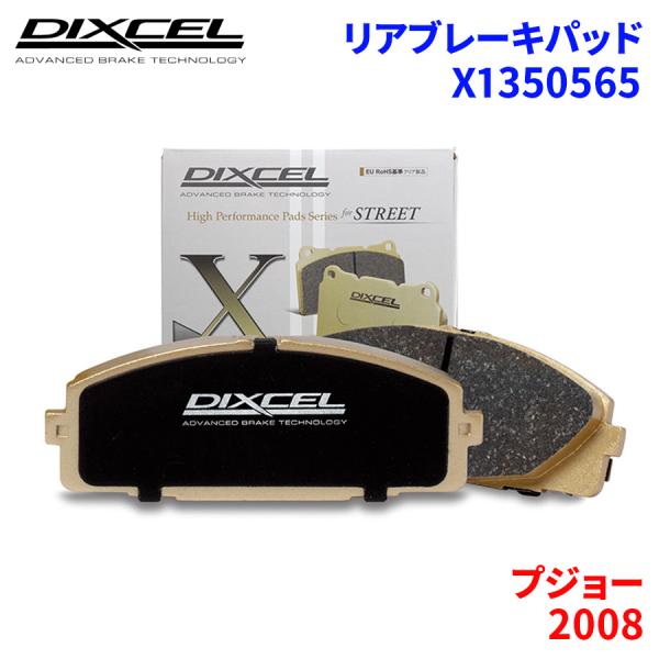 2008 A94HM01 プジョー リア ブレーキパッド ディクセル X1350565 Xタイプブレーキパッド