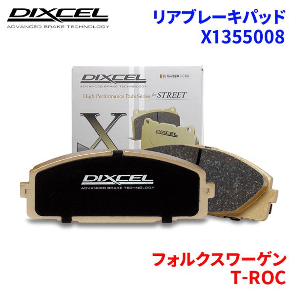 T-ROC A1DFF フォルクスワーゲン リア ブレーキパッド ディクセル X1355008 Xタイプブレーキパッド