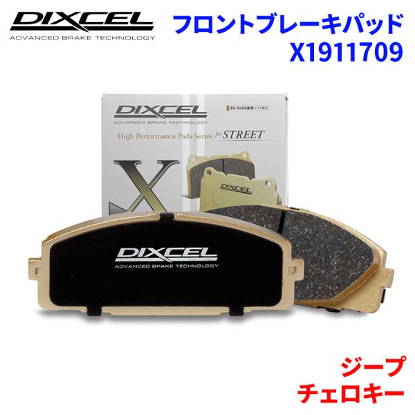 チェロキー KL32 KL32L ジープ フロント ブレーキパッド ディクセル X1911709 Xタイプブレーキパッド