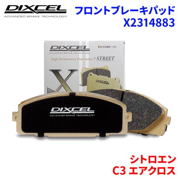C3 エアクロス A8HN05 シトロエン フロント ブレーキパッド ディクセル X2314883 Xタイプブレーキパッド