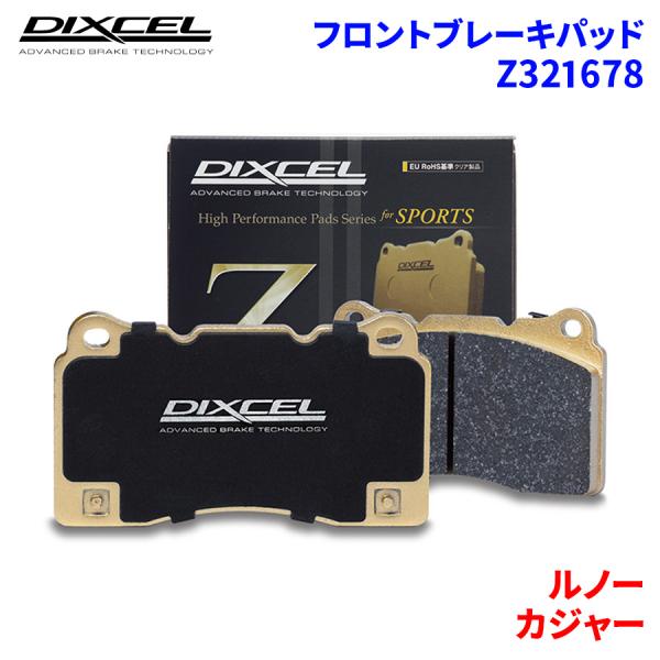 カジャー HEH5F ルノー フロント ブレーキパッド ディクセル Z321678 Zタイプブレーキパッド