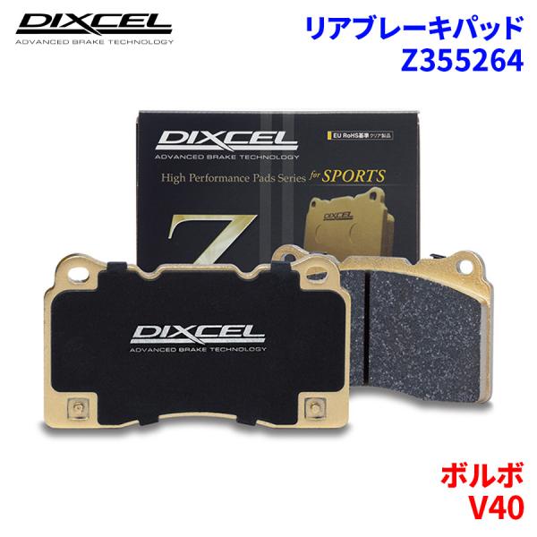 V40 MD4204T ボルボ リア ブレーキパッド ディクセル Z355264   Zタイプ