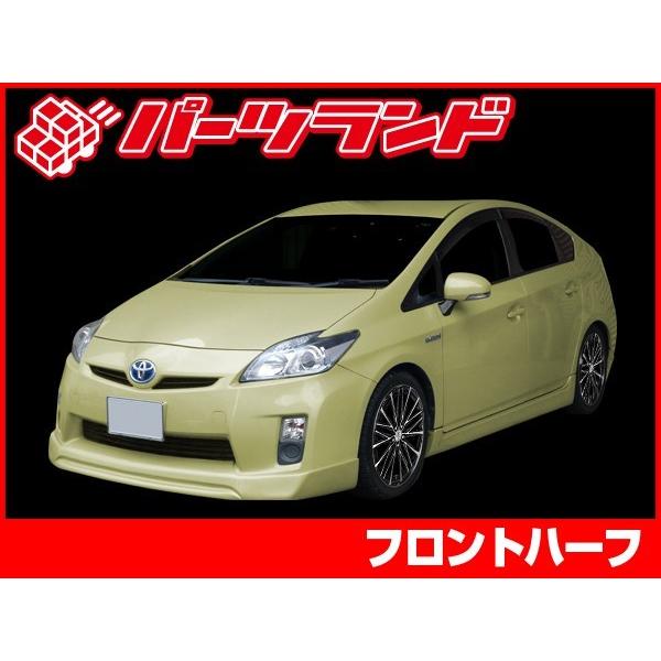 プリウス 30プリウス 30 ZVW30 フロントハーフ エアロ FRP 未塗装 社外