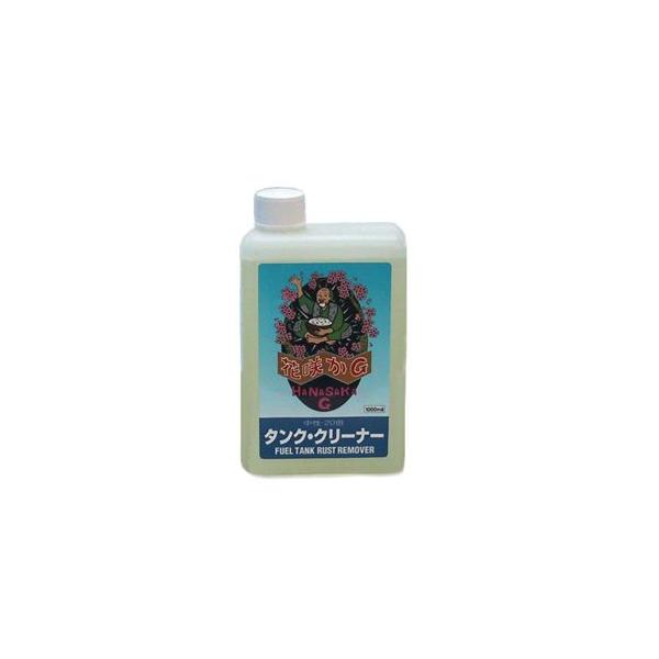 在庫有当日発送 花咲かＧタンククリーナー１L タンク内のサビ取り防錆剤