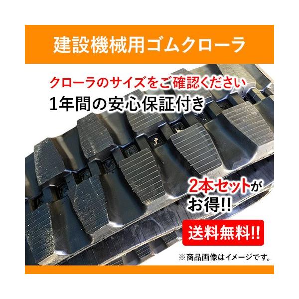 ゴムクローラー   日立建機 建設機械用  互換サイズ