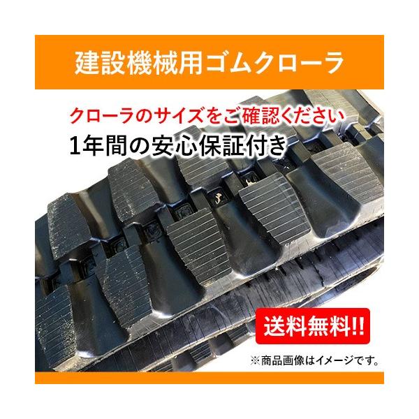 ゴムクローラー . 日立建機 建設機械用  純正サイズ