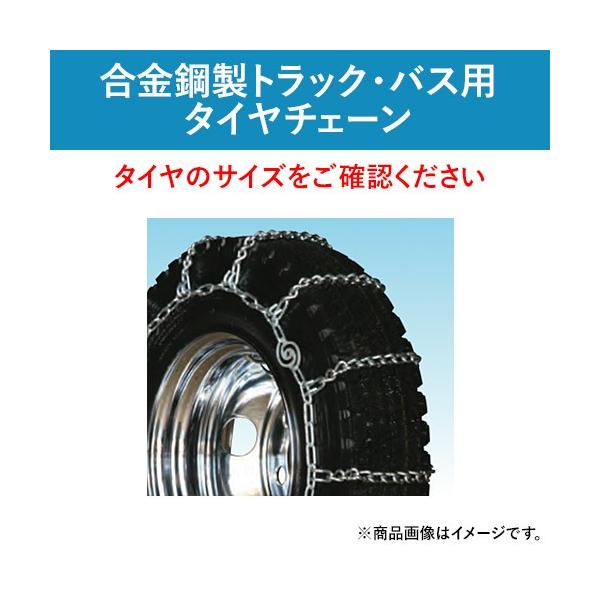 9R19.5 タイヤチェーン 合金鋼製 チェーンバンド不要 中・大型バス