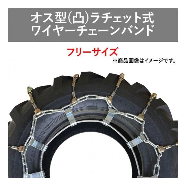 ラチェット式ワイヤーチェーンバンド【オス型】【凸型】15インチ~25