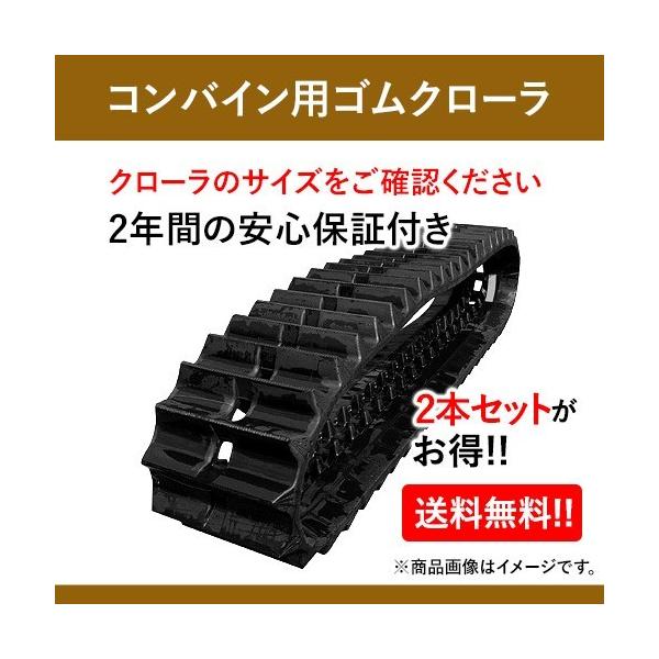 ヤンマー（YANMAR） 450x90x52 東日興産 ヤンマーコンバイン用ゴム