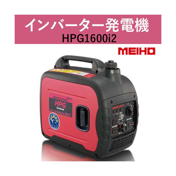 WAKITA HPG 1600 インバーター発電機 ワキタ(WAKITA)インバータ発電機｜HPG1600i2 : パーツマン