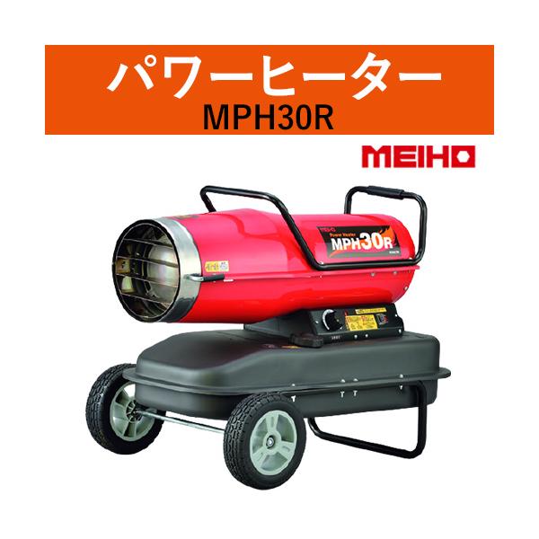 ワキタ(WAKITA)パワーヒーター|MPH30R : パーツマン ヤフー店 ワキタ(WAKITA)パワーヒーター|MPH30R : パーツマン ヤフー店