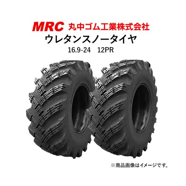 丸中ゴム 建設機械用ウレタンスノータイヤ 16.9-24 2本セット : パーツ
