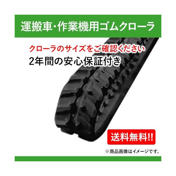 東日興産 ゴムクローラー 200 72 38 運搬車・作業機用 UN207238 東日興産 ゴムクローラー 200 72 38 運搬車・作業機用 UN207238