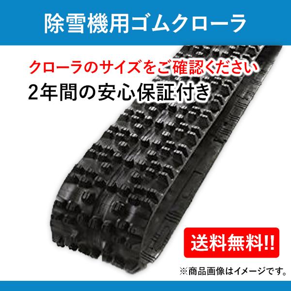 東日興産 180 60 31 芯金レスタイプ 除雪機用 SL186031 2本セット 送料