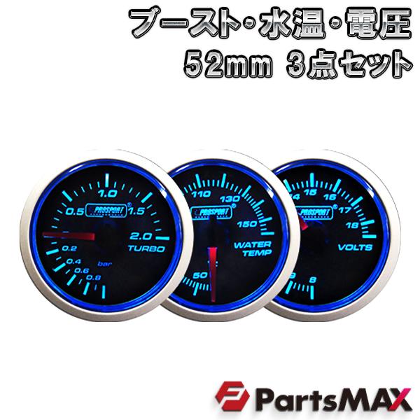 3連セット ブースト・水温・電圧 車 メーター 52パイ 2インチ PROSPORT