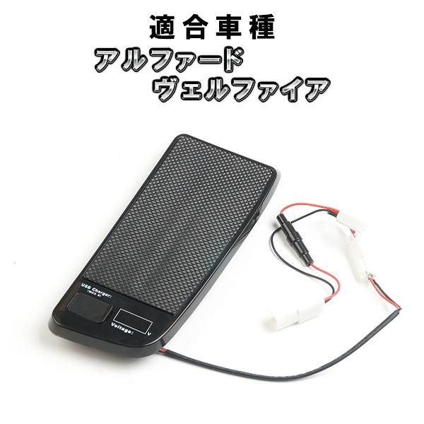 訳アリ アルファード ヴェルファイア 30系 ワイヤレス充電器 大型