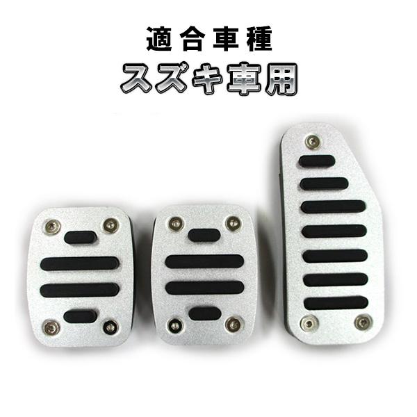 スズキ 軽自動車汎用 Mt 用 アルミペダル シルバー マニュアル用 カスタム パーツ Hn01s2801 Partsmaxヤフー店 通販 Yahoo ショッピング