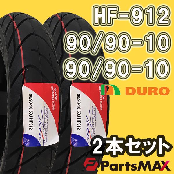 2本セット 90 90 10 新品タイヤ Duro Hf 912 デューロタイヤ バイク 50j Hf912 Set Hf912 90 90 10x2 Partsmaxヤフー店 通販 Yahoo ショッピング