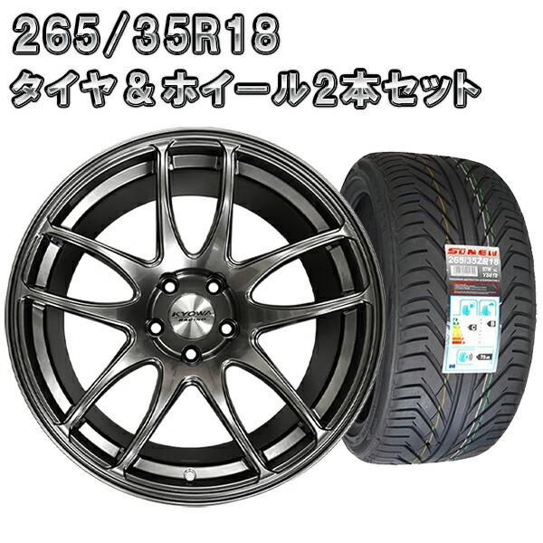 タイヤホイール 2本セット KYOWA KR536 18インチ 10.5J +15 5H PCD114