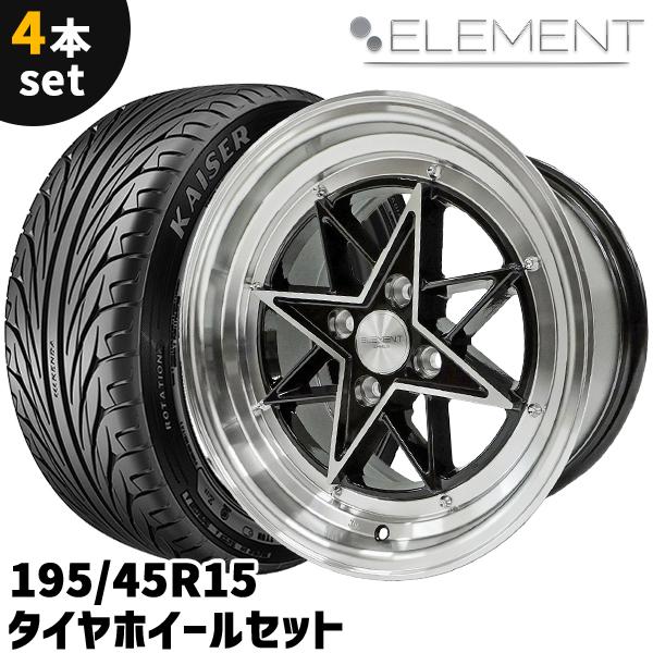 タイヤホイール 4本セット ELEMENT L805 195/45R15 15インチ 8J +25 4H