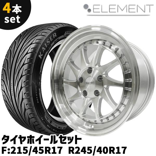 タイヤホイール 4本セット ELEMENT L990 215/45R17 245/40R17 17インチ 