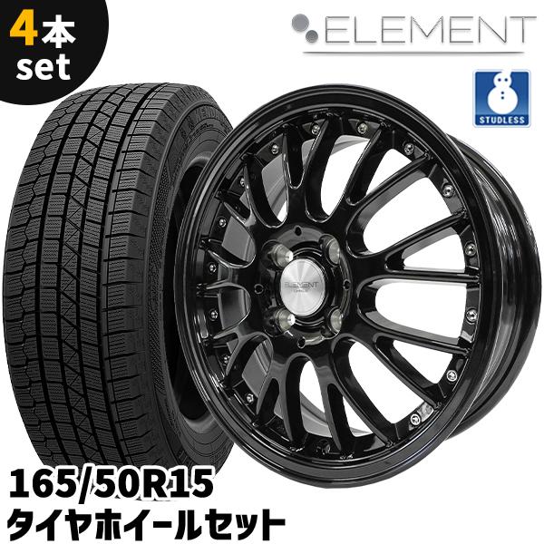 スタッドレスタイヤホイール 4本セット ELEMENT SW248 165/50R15 15