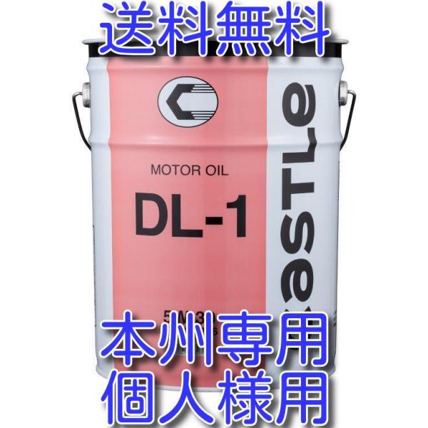 トヨタ キャッスル DL-15W-30 20L 200系ハイエースに‼︎