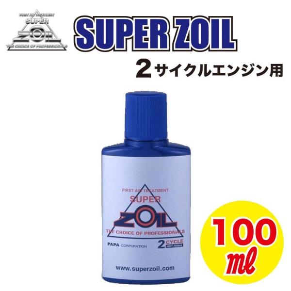 他サイト： SUPER ZOIL（スーパーゾイル） 金属表面改質剤 2サイクルエンジン用 100ccの商品画像