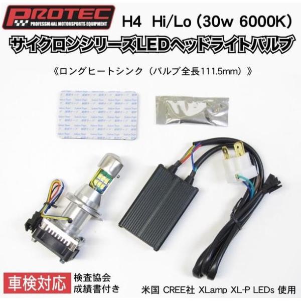 PROTEC（プロテック） サイクロンシリーズLEDヘッドライトバルブ H4 Hi