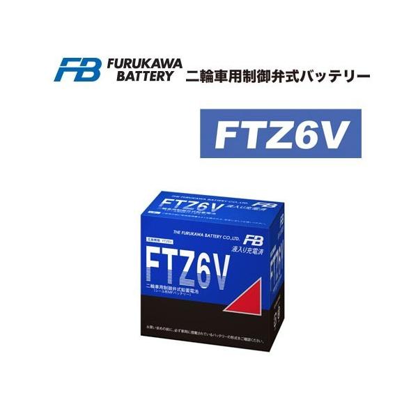 古河電池 FB（フルカワ） FTZ6V 二輪車用制御弁式バッテリー