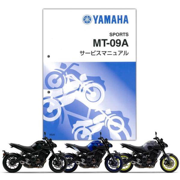 YAMAHA MT-09（'17-'20） サービスマニュアル（QQS-CLT-000-BS2） :12295:Parts Online 通販