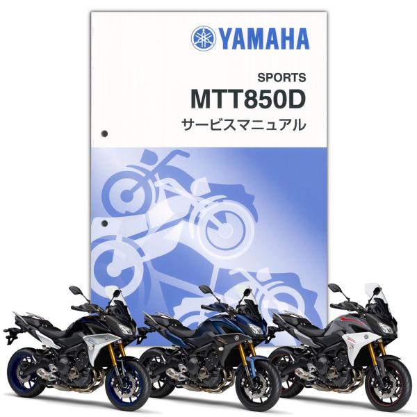 ヤマハ　トレーサー 900GT サービスマニュアル　B1J-28197-J0 ヤマハトレーサー 900GT サービスマニュアルB1J-28197-J0