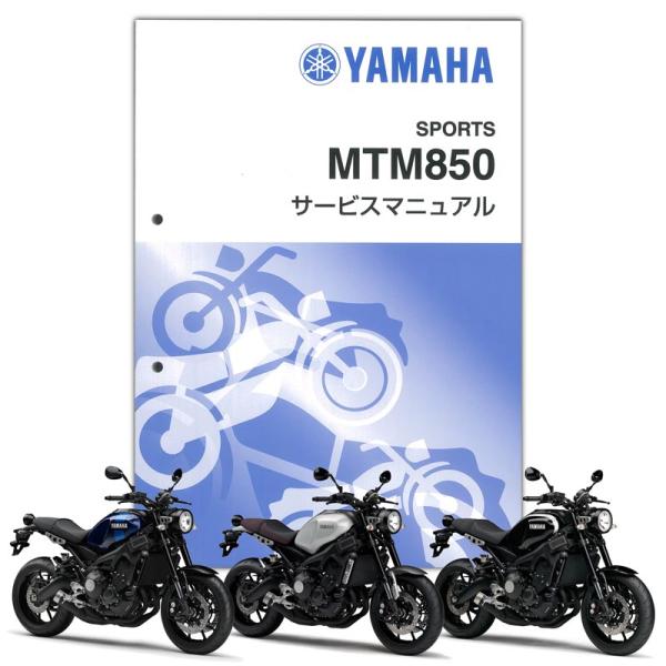 ワイズギア YAMAHA XSR900（'18-'19） サービスマニュアル QQS