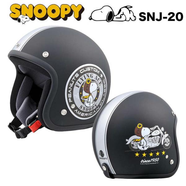 スヌーピーヘルメット SNJ-45ジェットシールドヘルメット SNOOPY【スヌーピー】SNJ-45 スヌーピー バイカー(ジェット