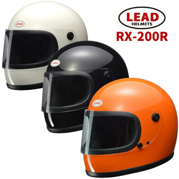 LEAD RX-200R リバイバル・フルフェイスヘルメット