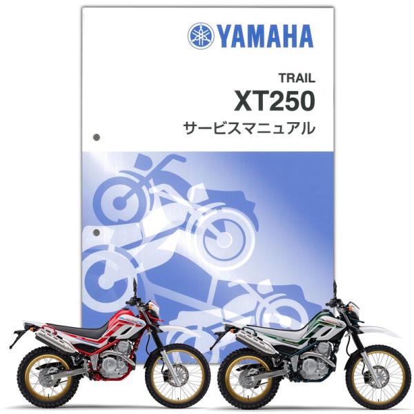 YAMAHA XT250サービスマニュアル　　QQS−CLT−000−B7C Amazon.co.jp: ヤマハ XT250/セロー250/SEROW250（B7C/B7C1/B7C4