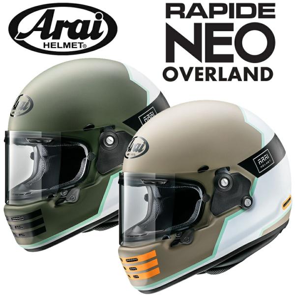 Arai ラパイドネオ RAPIDE-NEO オーバーランド Lサイズ アライ Arai RAPIDE-NEO OVERLAND ラパイド ネオ オーバーランド