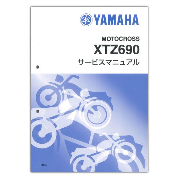 XTZ690 サービスマニュアル BAU4 テネレ700 ヤマハ発動機 YAMAHA