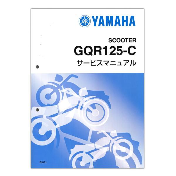 YAMAHA GQR125-C サービスマニュアル　シグナスグリファス partsonline_15155