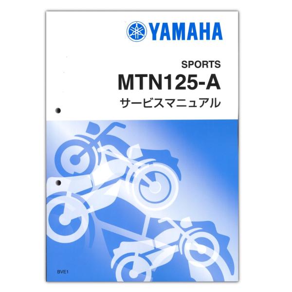 ワイズギア YAMAHA MT-125 サービスマニュアル QQS-CLT-000-BVE